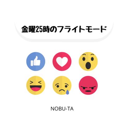 金曜25時のフライトモードのジャケット写真