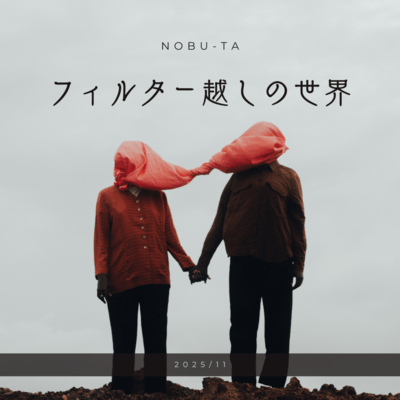 The world beyond the filter Front Cover