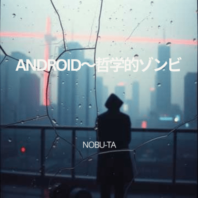 Android~philosophical zombie Front Cover