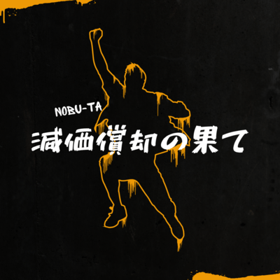 The End of Depreciation Front Cover