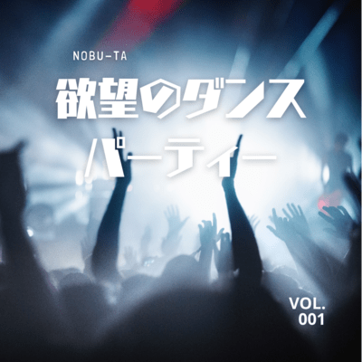 Dance Party of Desire Front Cover