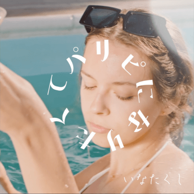 Party-P ninaritakute Front Cover