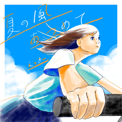 Feel summer Front Cover