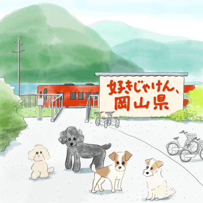 Sukijaken, Okayama-ken ~ Love You, Okayama~ Front Cover