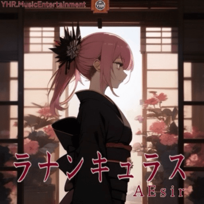 ラナンキュラス (feat. AEsir)のジャケット写真