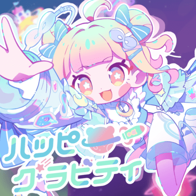 ハッピー☆グラビティのジャケット写真