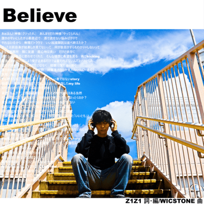 Believeのジャケット写真