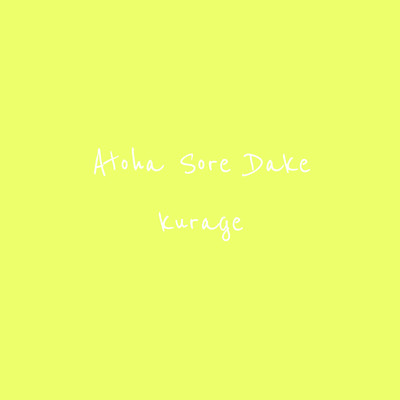 Atoha Sore Dake Front Cover