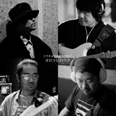 ヨロコビのウタのジャケット写真