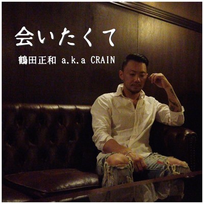 Aitakute Front Cover