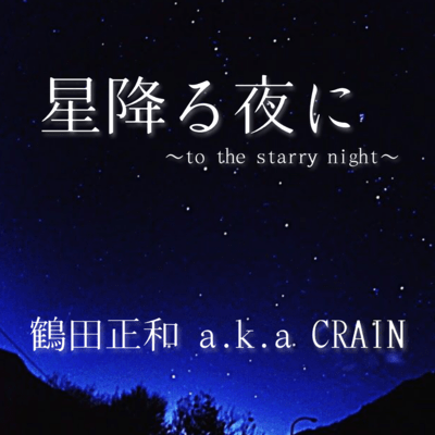 To The Starry Night Front Cover