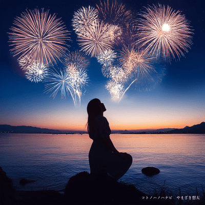 words fireworks Front Cover