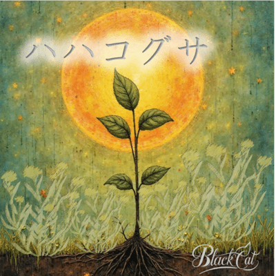 hahakogusa Front Cover