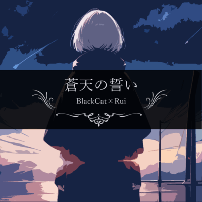 souten no chikai Front Cover