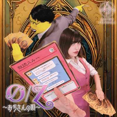 O/Z -The song of Ozisan- Front Cover