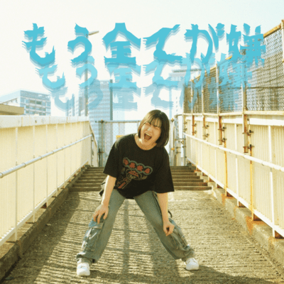 Mou subete ga iya Front Cover