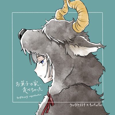 Okashinoie, Tabechatta (seiichi kuroda reproduction) Front Cover