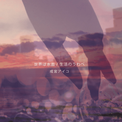 sekaihaminamo Front Cover