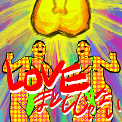 LOVE MATOMOJANAI Front Cover