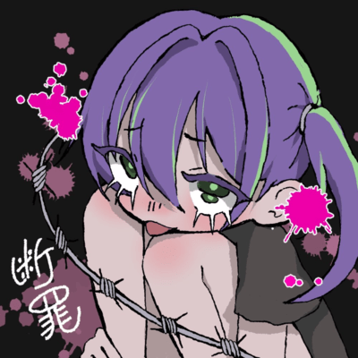 断罪のジャケット写真