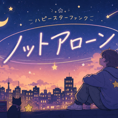 NOT ALONE (Remix) Front Cover
