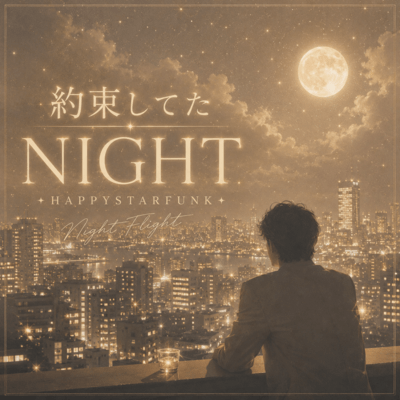 約束してたNIGHT (2026 Remaster)のジャケット写真