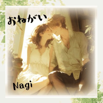 おねがいのジャケット写真