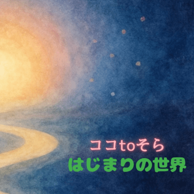 はじまりの世界のジャケット写真
