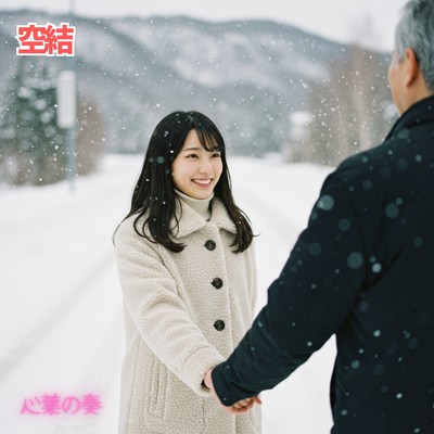 SORA MUSUBI Front Cover