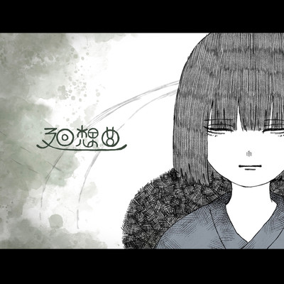 Kaisoukyoku Front Cover