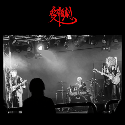 kinziraretaasobi Front Cover