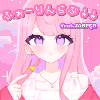 ふぉーりんらぶ! (feat. JASPĘR)のジャケット写真