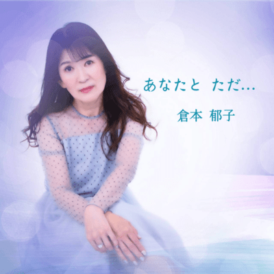 Anatato tada... Front Cover