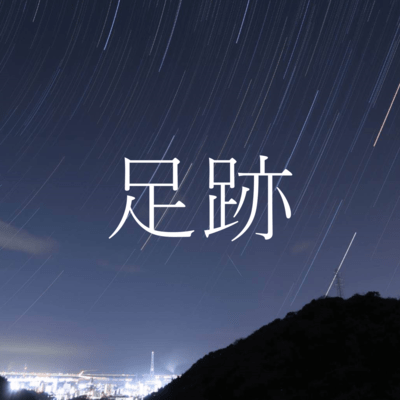 Ashiato Front Cover