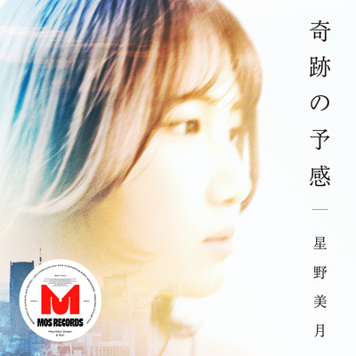 奇跡の予感のジャケット写真