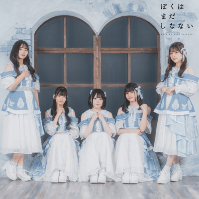 boku no egaku yume Front Cover