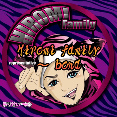 Hiromi family〜 bondのジャケット写真
