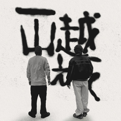 Hitoyamakoete Front Cover