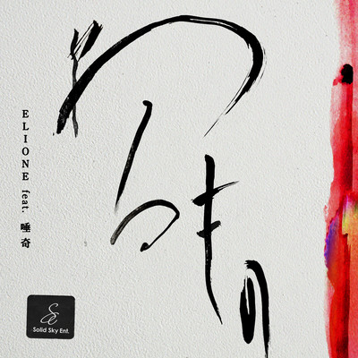 Warumono (feat. Tsubaki) Front Cover