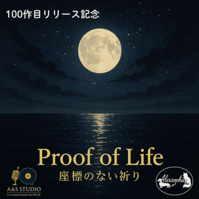 Proof of Life ~ 座標のない祈り~のジャケット写真