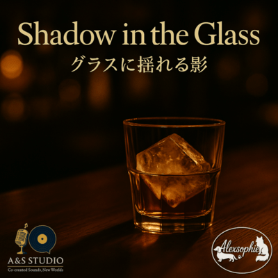 Shadow in the Glass – グラスに揺れる影のジャケット写真