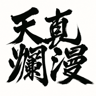 TENSHINRANMAN Front Cover