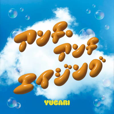 Anti Anti Aging Front Cover