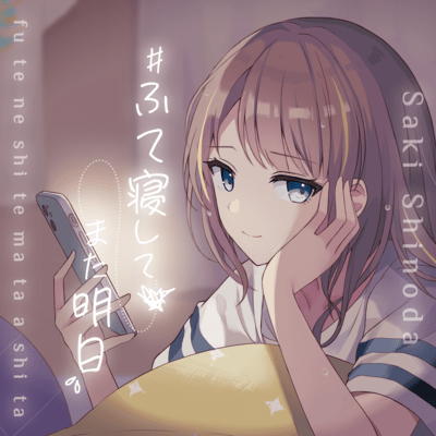 #Futene Shite Mata Ashita Front Cover