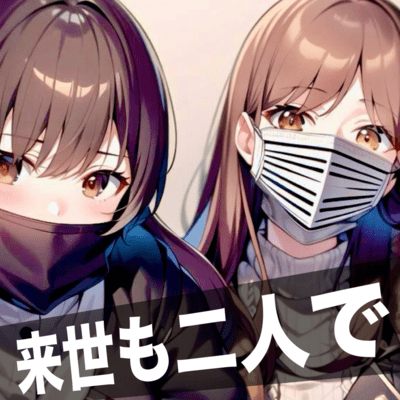 Even after reincarnation, the two of us Front Cover