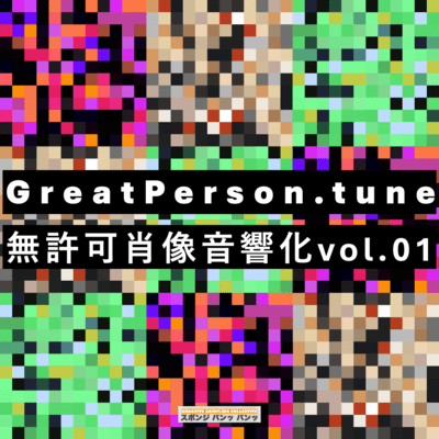 GreatPerson.tune vol.01 Front Cover