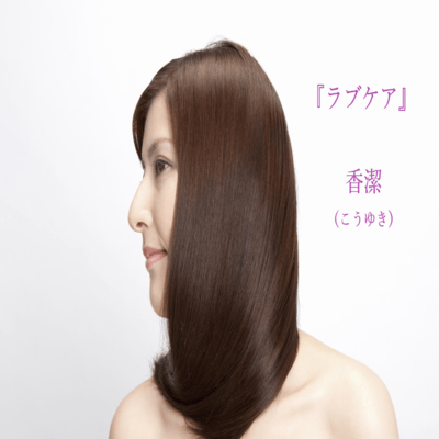 ラブケアのジャケット写真