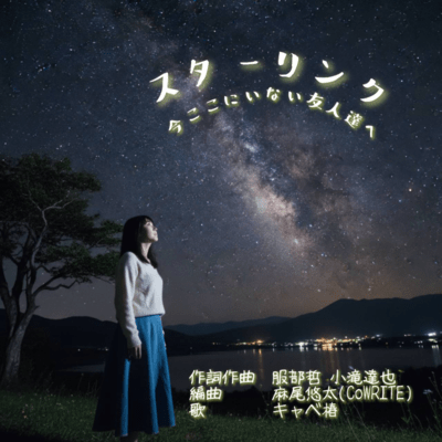 STARLINK ~My Friends who are not here now~ Front Cover