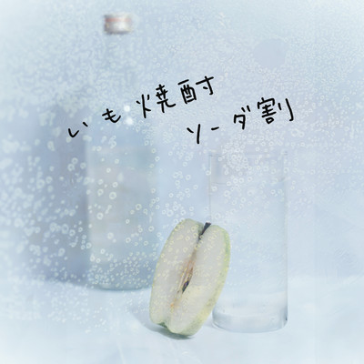 IMOSYOCYU SODA WARI Front Cover