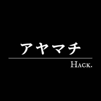 アヤマチのジャケット写真